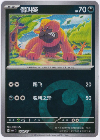 Maschiff Cards - Chinese Gem Volume 1 - Pokemon Cards