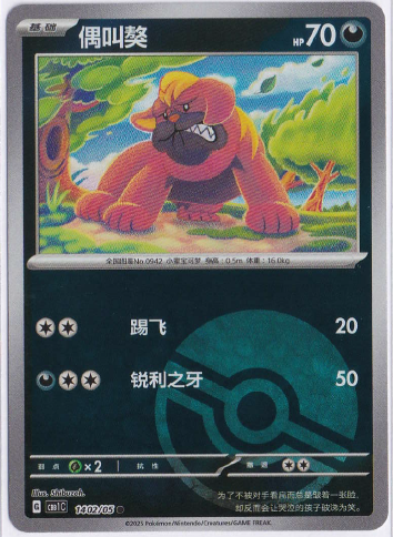 Maschiff Cards - Chinese Gem Volume 1 - Pokemon Cards