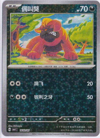 Maschiff Cards - Chinese Gem Volume 1 - Pokemon Cards