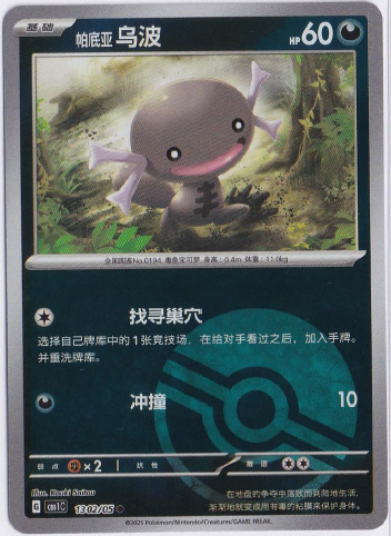Paldean Wooper Cards - Chinese Gem Volume 1 - Pokemon Cards