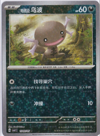 Paldean Wooper Cards - Chinese Gem Volume 1 - Pokemon Cards