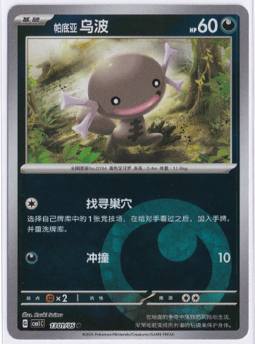 Paldean Wooper Cards - Chinese Gem Volume 1 - Pokemon Cards