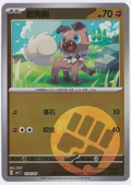 Rockruff Cards - Chinese Gem Volume 1 - Pokemon Cards