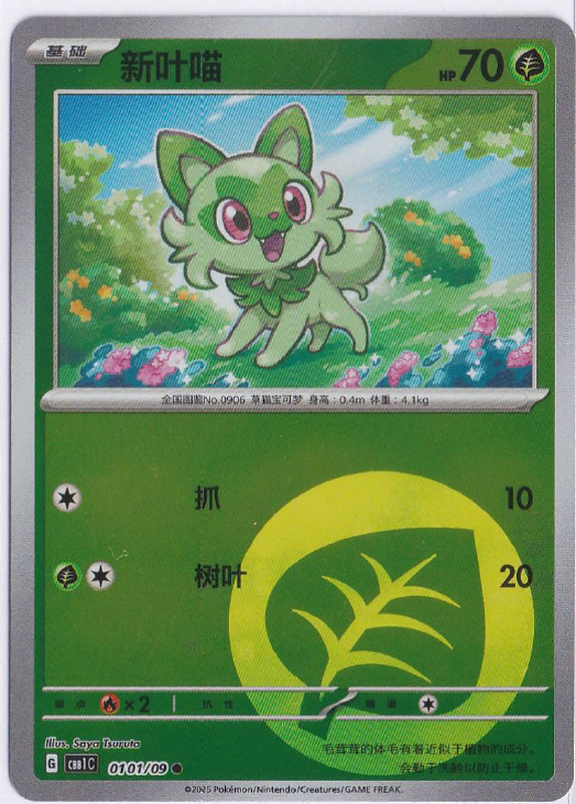 Sprigatito Cards - Chinese Gem Volume 1 - Pokemon Cards