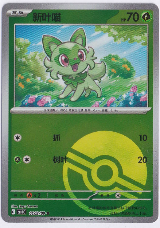 Sprigatito Cards - Chinese Gem Volume 1 - Pokemon Cards
