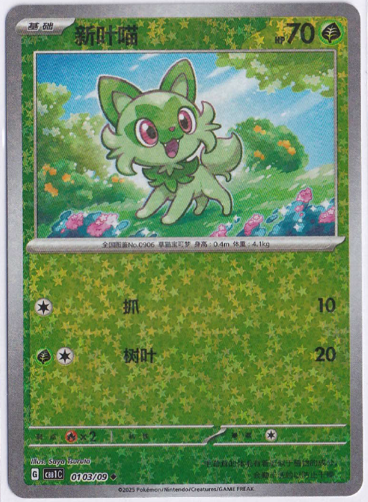 Sprigatito Cards - Chinese Gem Volume 1 - Pokemon Cards