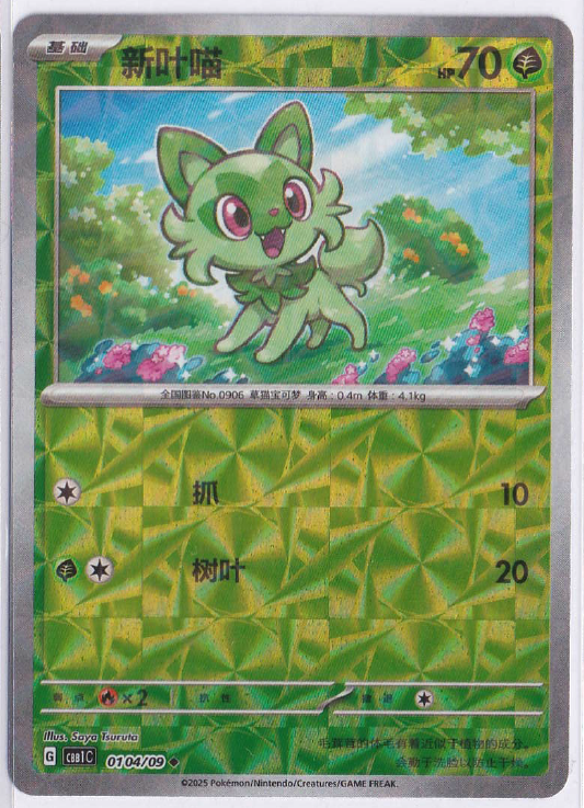 Sprigatito Cards - Chinese Gem Volume 1 - Pokemon Cards