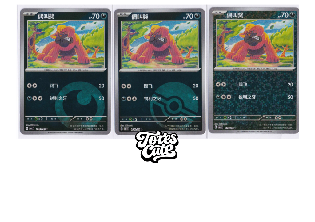 Maschiff Cards - Chinese Gem Volume 1 - Pokemon Cards