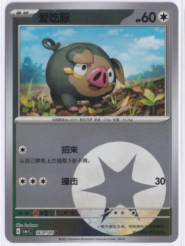 Lechonk Cards - Chinese Gem Volume 1 - Pokemon Cards