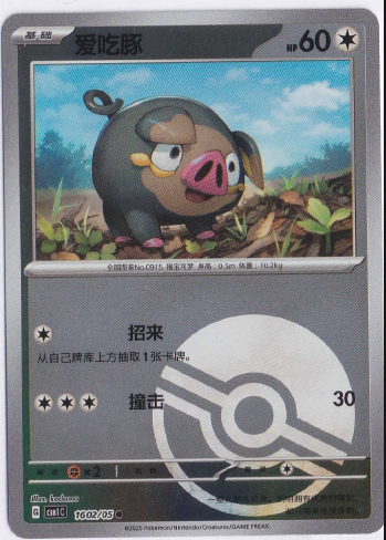 Lechonk Cards - Chinese Gem Volume 1 - Pokemon Cards
